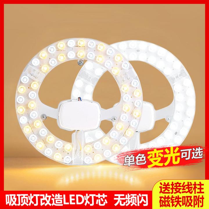LED灯芯客厅卧室吸顶灯改造吸盘灯板圆形三色变光磁铁灯芯led灯芯