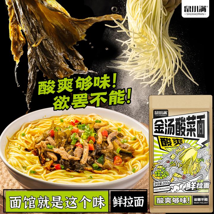 金汤酸菜鲜拉面速食酸菜面劲道纯小麦鲜酸汤面酸爽开胃