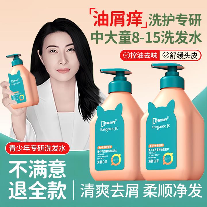 青少年洗发水控油去屑蓬松持久留香洗头膏中大学生祛痘螨沐浴露乳