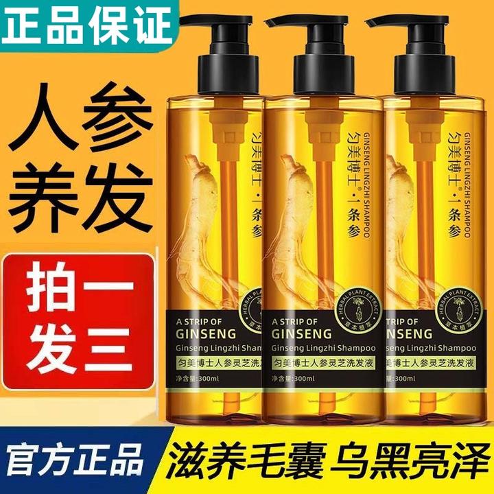 一条参洗发水人参灵芝洗发液乌黑亮泽养护控油去屑持久留香养发