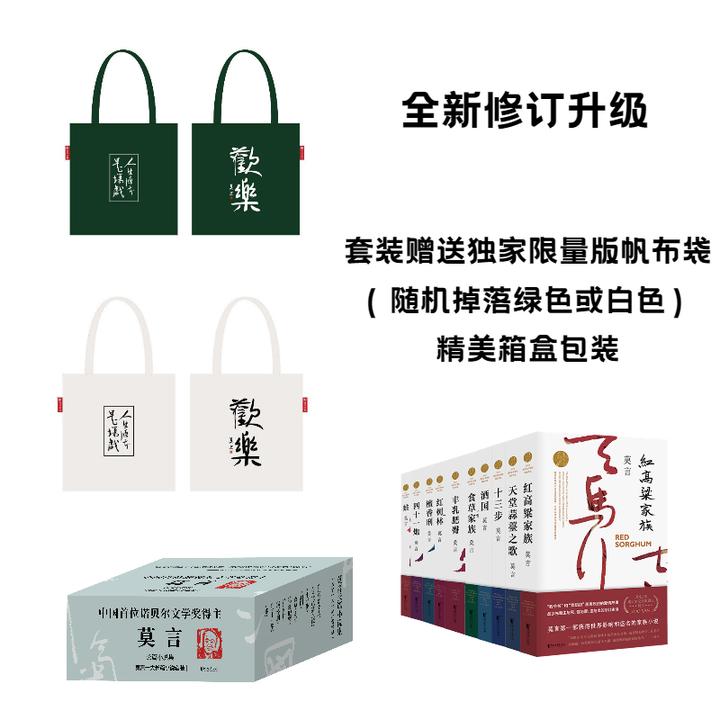 莫言长篇小说集10册 十部长篇小说 红高粱家族天堂蒜薹之歌十三步