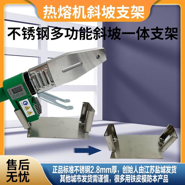 加厚不锈钢多功能热熔机一体斜坡支架热熔机支架固定支架
