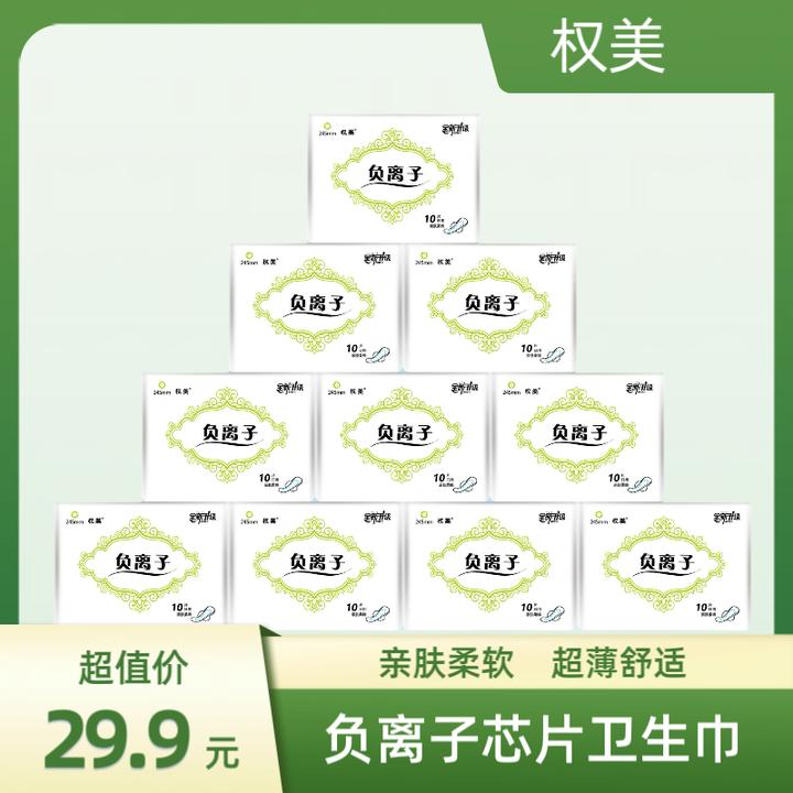 【到手10包】负离子芯片卫生巾亲肤绵柔超长超薄透气日用夜用姨妈巾