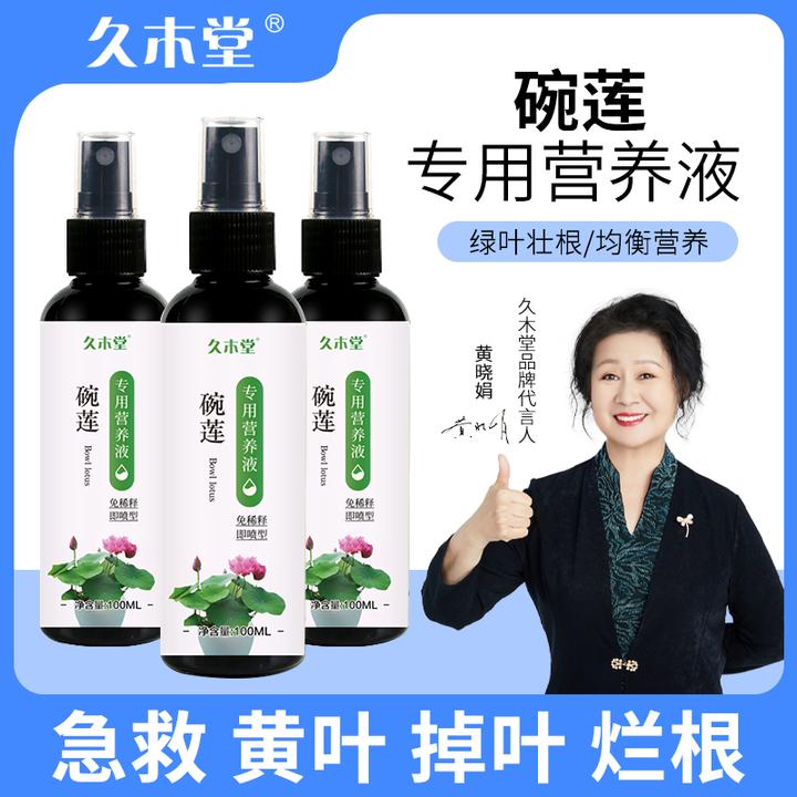 【拍二发三】睡莲碗莲营养液水溶肥水培通用肥料生长慢不发芽不开花