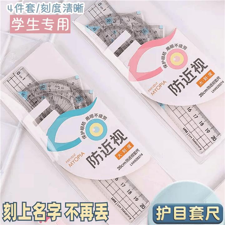 预防近视直尺文具学生套尺透明护目尺子绘图三角尺套装格尺开学季