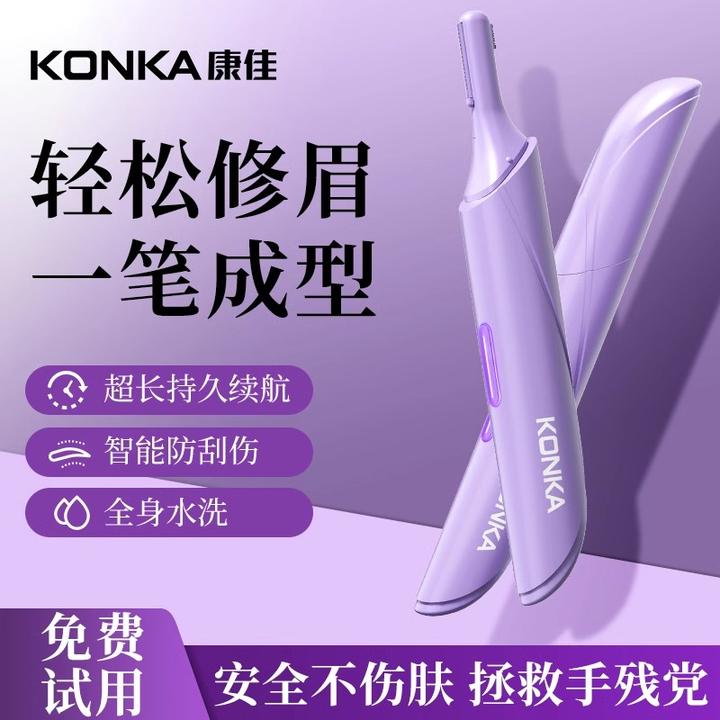 康佳电动修眉刀女士专用修眉神器男士剃眉毛修剪器刮眉仪2025新款