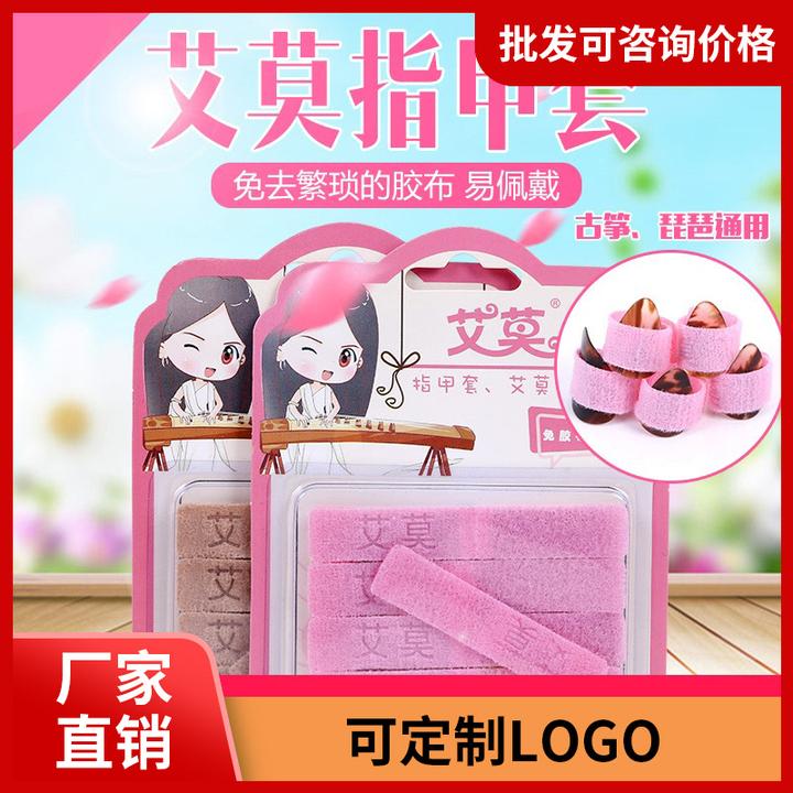 艾莫琵琶指甲套免用胶布古筝专用胶布琵琶指甲套彩色成人通用