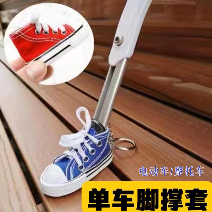 摩托车脚撑机车电动车迷你小鞋子脚架鞋套创意电动车脚蹬小鞋子