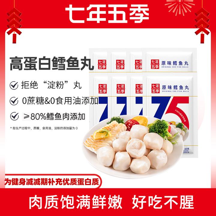 【高蛋白鳕鱼丸】七年五季即食肉类零食健身高饱腹代餐解馋好吃24袋