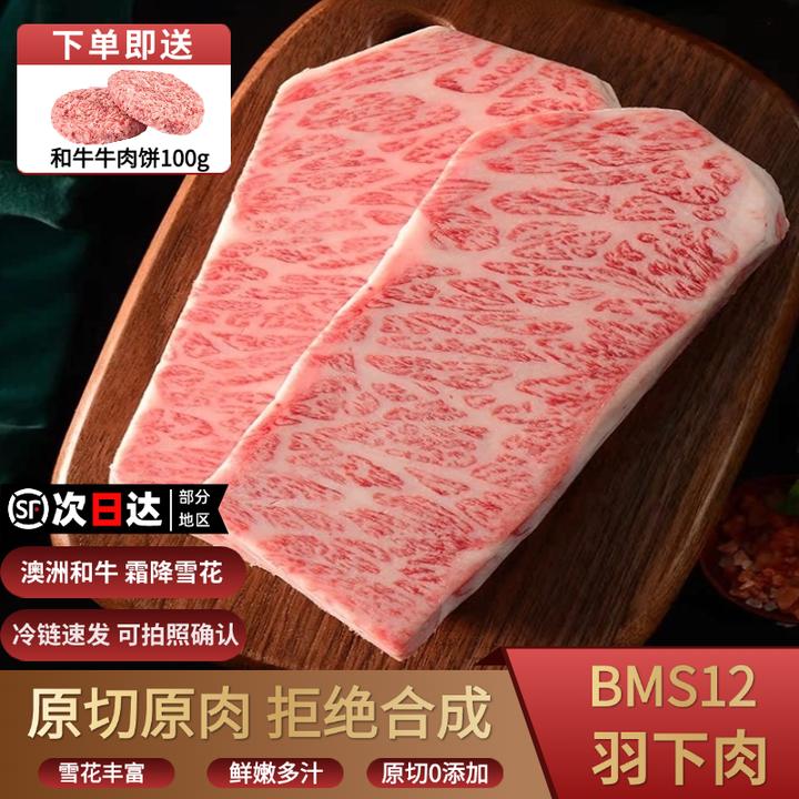 鲜安漫澳洲进口和牛BMS12羽下肉烤肉片非A5霜降雪花原切牛排