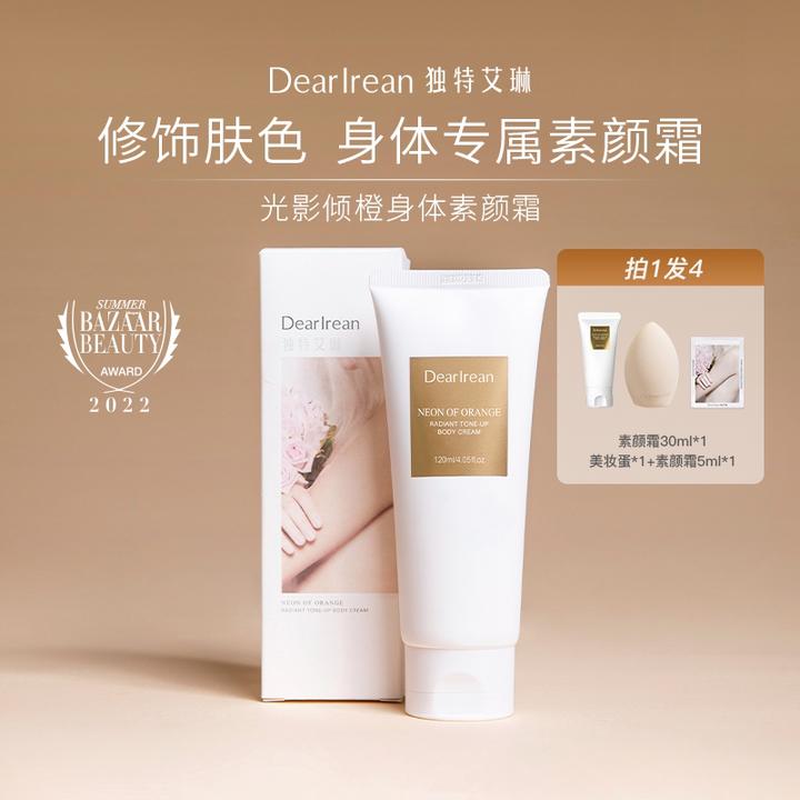【达人专享】独特艾琳身体素颜霜全身提亮不假白水润清透奶油肌DB