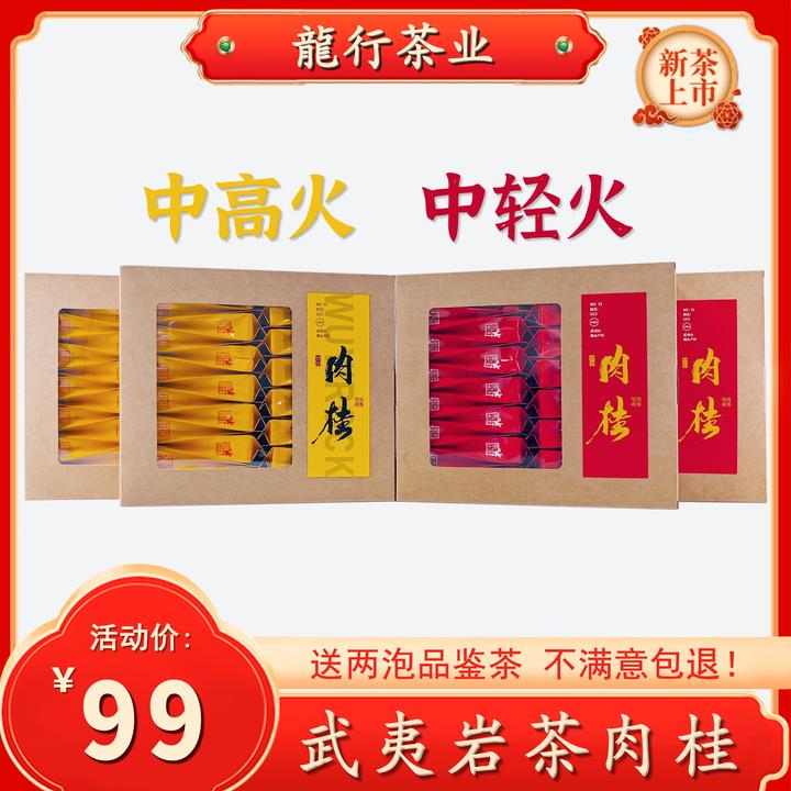 （爆款肉桂）正宗武夷山岩茶肉桂花果香乌龙茶红茶精致礼盒品鉴茶叶