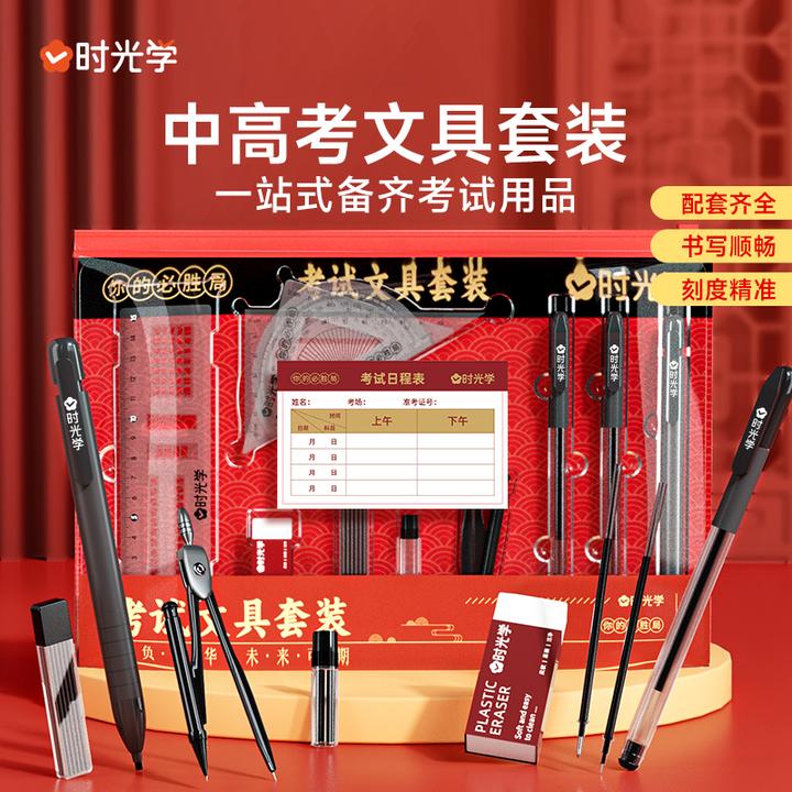 【时光学】考试文具套装 中考成人高考省考考研考公2b铅笔学生专用