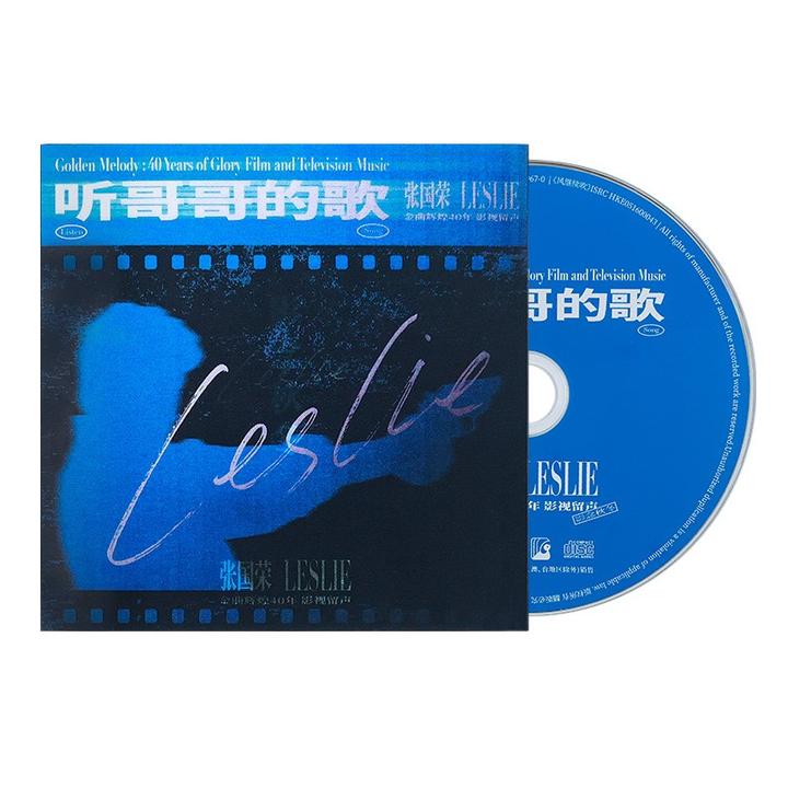 【CD合集】张国荣《听哥哥的歌》正版CD唱片专辑 影视留声/粤语倾心