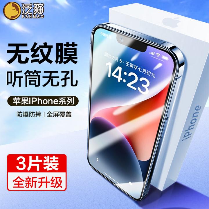 泛猫适用苹果17promax无纹iPhone16/15/14/13钢化膜12防窥11手机x
