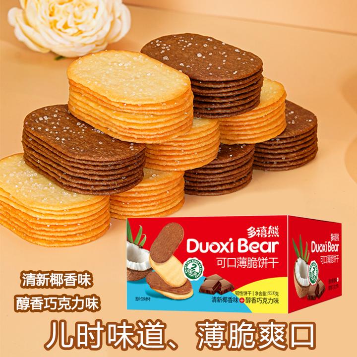 多禧熊薄脆饼干清新椰香味醇香巧克力味小饼干美味网红解馋小零食
