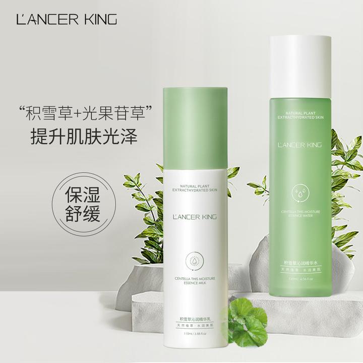 LancerKing积雪草精华水乳套装保湿水修护秋冬水乳护肤品套装