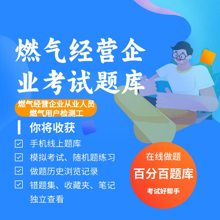 2025年燃气经营企业从业人员燃气用户检测工考试练习模拟题库