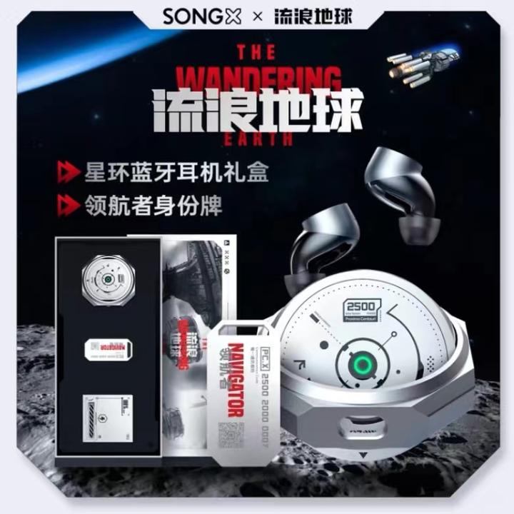 SONGX 流浪地球蓝牙耳机真无线高音质游戏音乐长续航适用苹果安卓