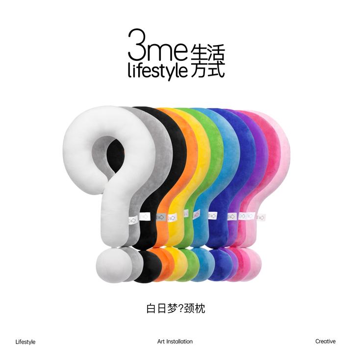3me原创 白日梦？问号颈枕抱枕居家摆件创意毛绒可爱便携学生礼物