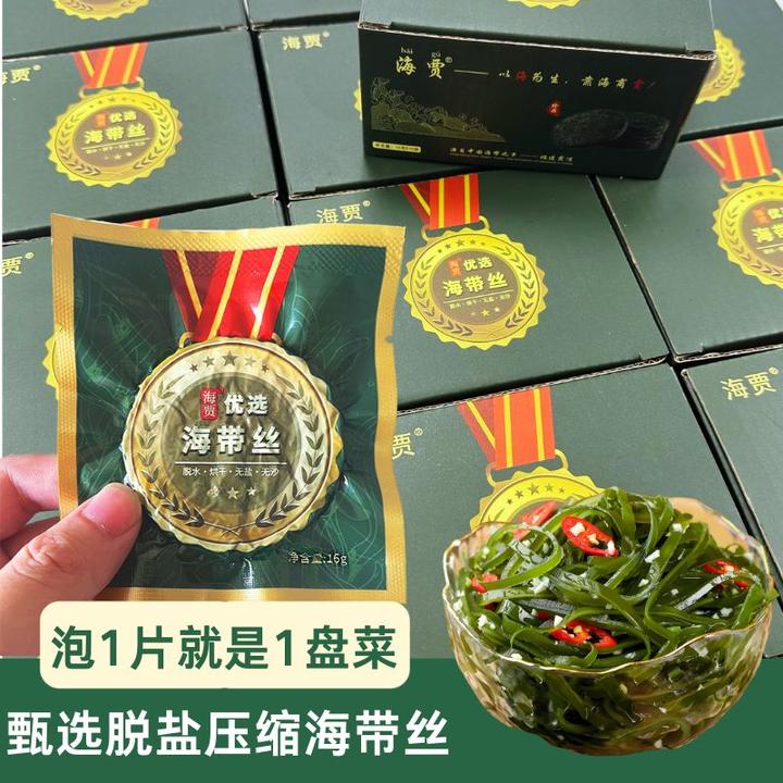 烘干压缩海带丝脆爽鲜嫩凉拌菜无沙无盐食材16g干货海贾