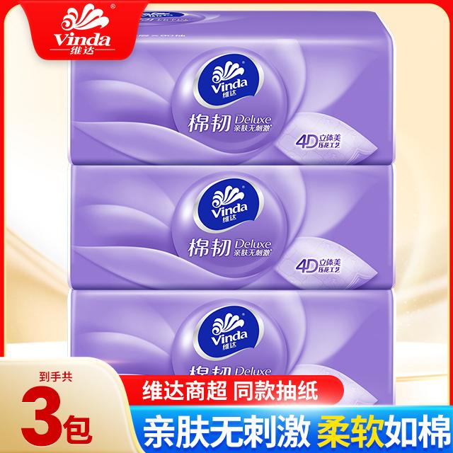 维达抽纸加厚三层大包卫生纸家用卫生纸桌面餐巾纸宿舍手帕纸车载