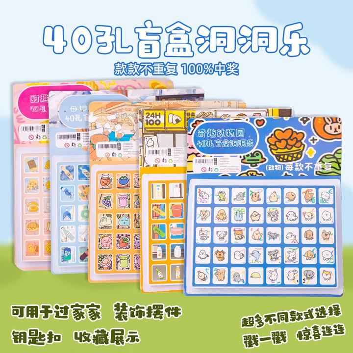 新款迷你便利店瓶子食物夜光动物洞洞乐40洞奖励小朋友礼物玩具