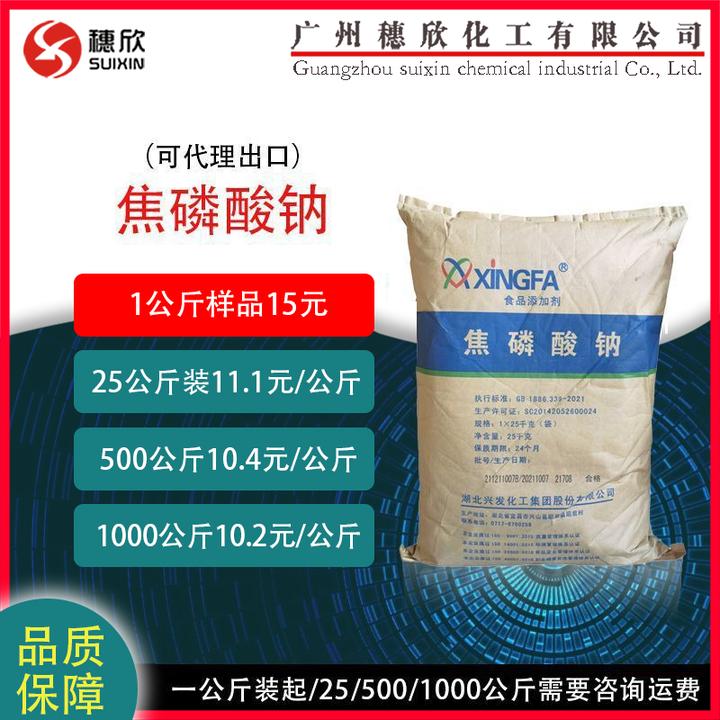 穗欣食品级 焦磷酸钠 磷酸钠 乳化剂 洗涤剂 1公斤起