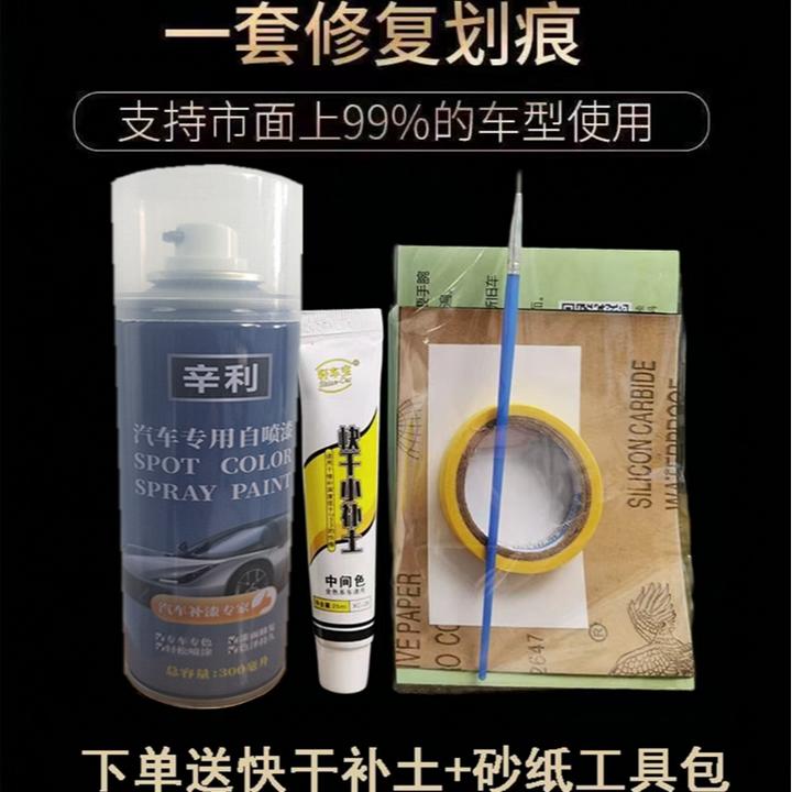 （57）大通T60 T70 V80 G10车漆划痕修复自喷漆珠光白补漆笔曜石黑