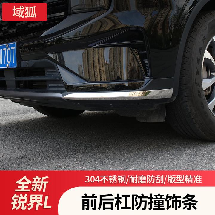 适用23-25款福特锐界L保险杠防撞条改装前后护角中网防刮亮条配件