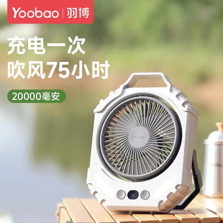 羽博户外露营小风扇便携式超长续航桌面宿舍家用无线便携吊扇照明