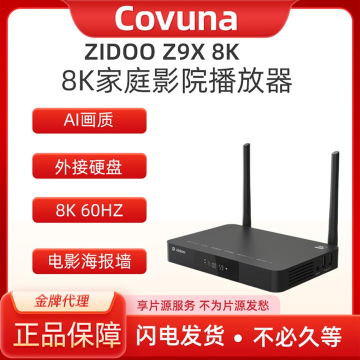 芝杜Z9X8K播放器网络高清播放器蓝光硬盘播放器8K60HZ芝杜芝杜