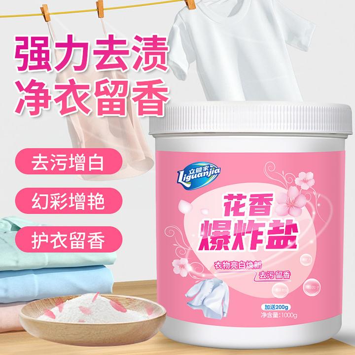 【到手1200g】立管家花香爆炸盐去油去黄增白彩漂剂速洁洗衣服奶渍