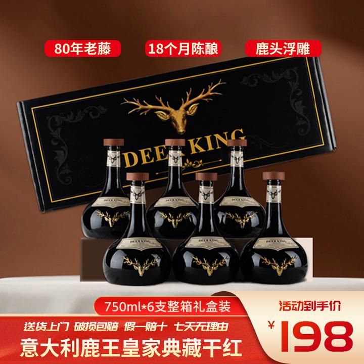意大利红酒15度鹿王皇家典藏老藤珍藏干红葡萄酒6支整箱礼盒装