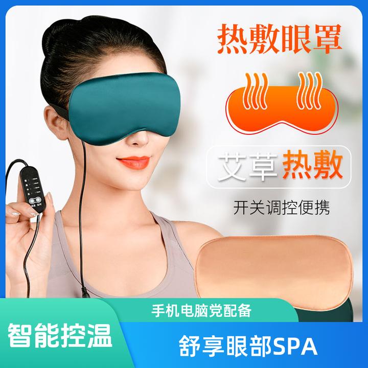 加热艾绒眼罩明目护目眼干眼涩艾草热敷智能控温缓解眼疲劳