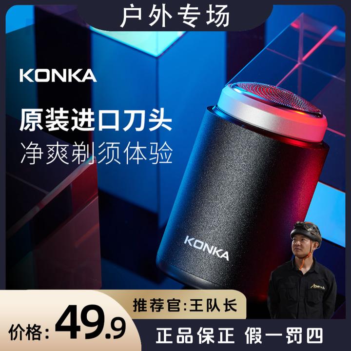 【双11提前购】KONKA康佳便携式剃须刀送老爸送男友剃须不残留