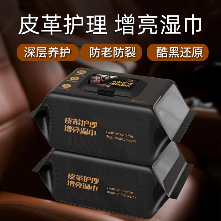 汽车内饰清洁湿巾车用皮革养护座椅专用强力去污渍多功能擦车神器