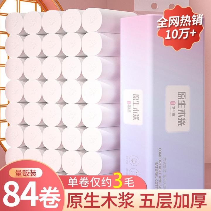 14卷卫生纸厕所专用卷纸原生木浆卷筒纸家用实惠纸巾携带便捷
