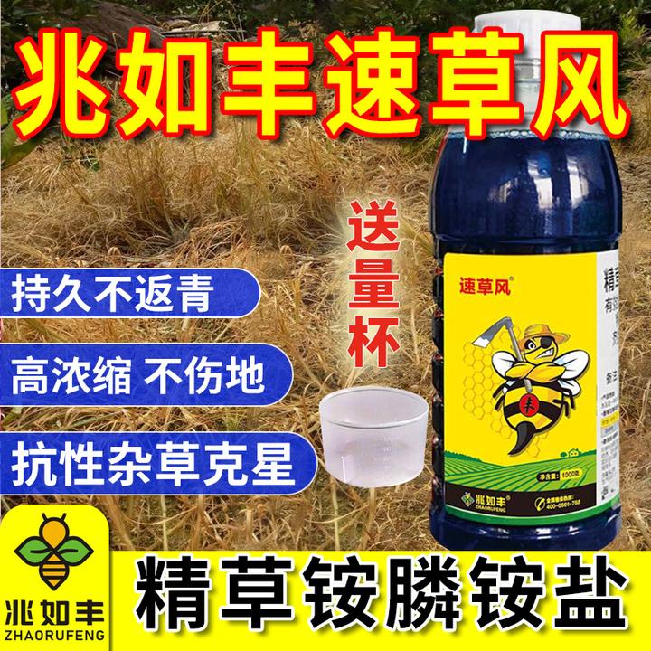兆如丰速草风精草铵膦高含量抗性牛筋草小飞蓬果园园林田埂除草剂
