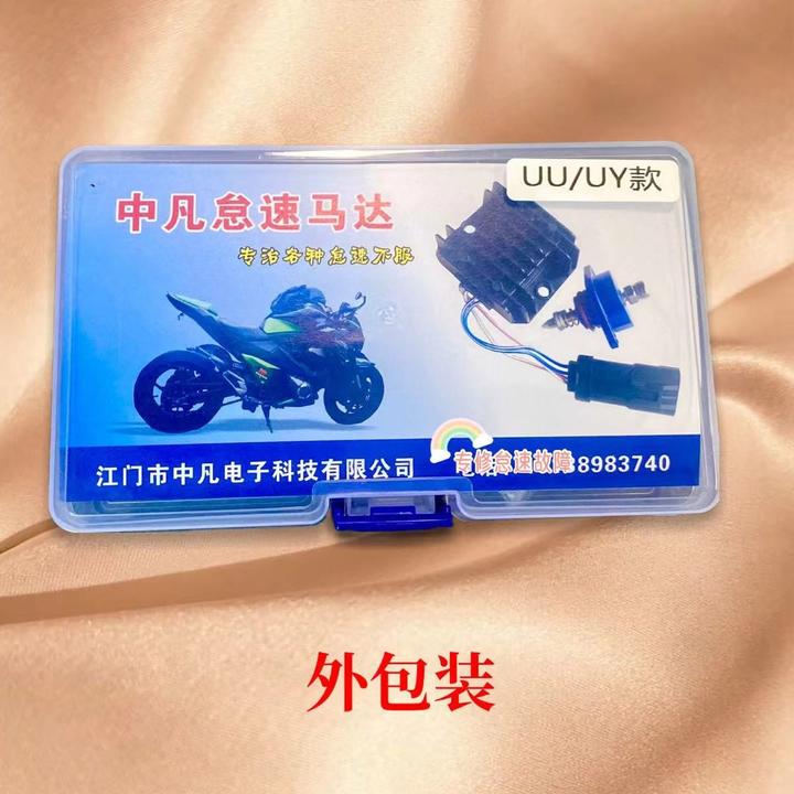 中摩中凡怠速马达改装怠速马达步进电机更换替换专治怠速不稳配件