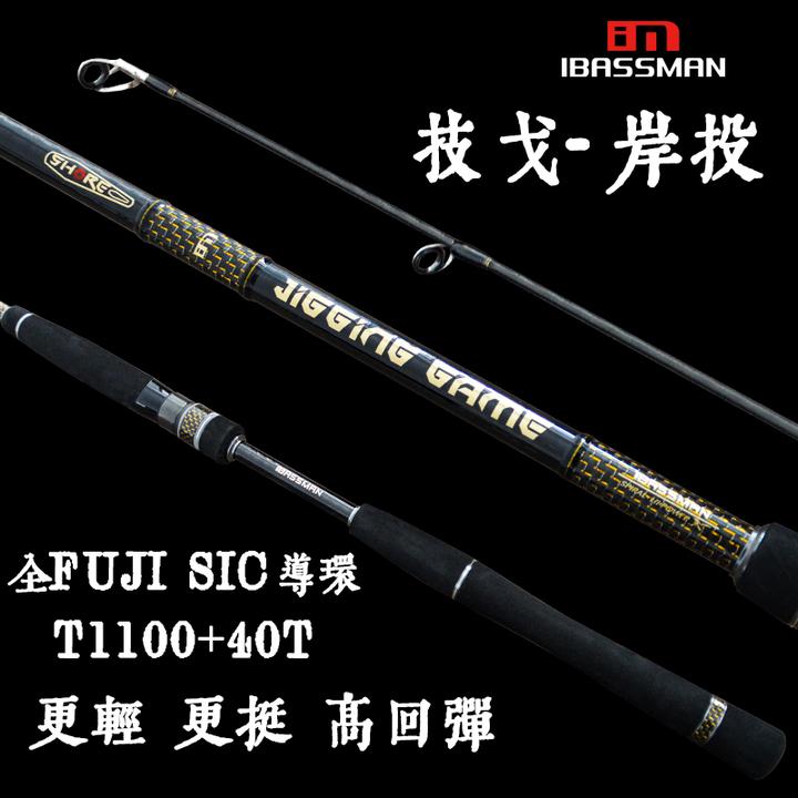 巴斯曼技戈铁板竿全富士SIC导环铁板竿刀鲅竿碳素海钓竿底钓竿