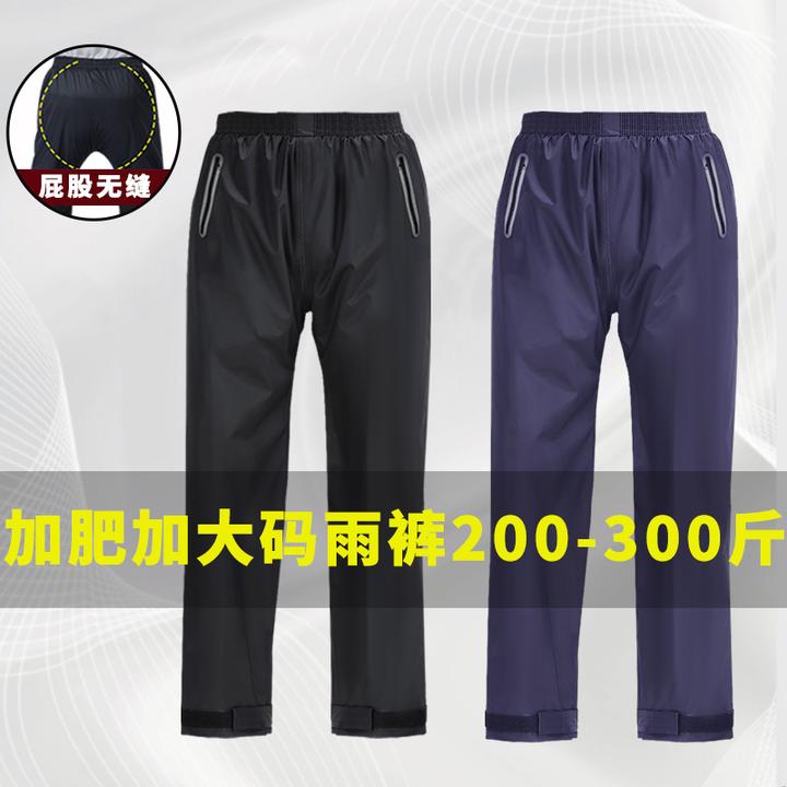 雨裤下半身男加肥加大码200-300斤双层耐磨无缝骑行防风防暴雨裤