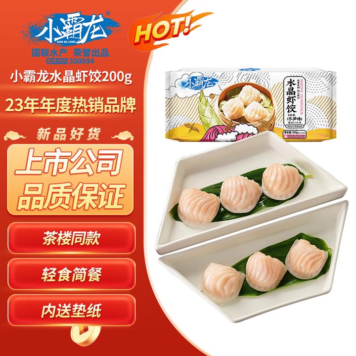 【小霸龙】广式鲜嫩水晶虾饺200g袋五星茶楼同款便捷简餐（每袋8只）