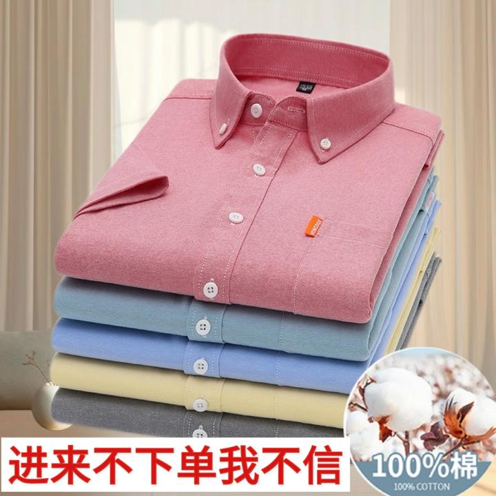 【100%纯棉】衬衣男士纯色短袖薄款中青年衬衫纯色商务休闲上短袖男