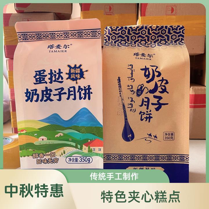 【中秋特惠】新疆奶皮子月饼350g/（4个）袋传统手工特色夹心糕点