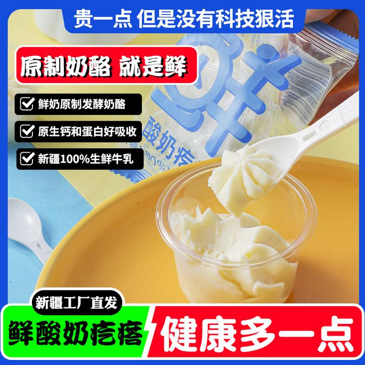新疆酸奶疙瘩迪丽热巴同款酸奶球李闻羡特产奶酪