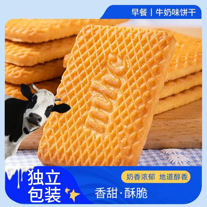天承【抢！福利价！】牛乳曲奇饼干早餐怀旧零食特浓牛奶味休闲饼干-L