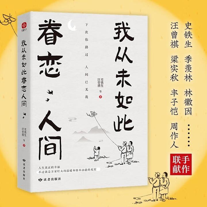 我从未如此眷恋人间 人间值得 把生活过成你想要的样子 励志生活