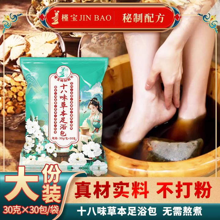 槿宝泡脚包木槿花益母草红花艾草花椒免熬煮正宗草本足浴包