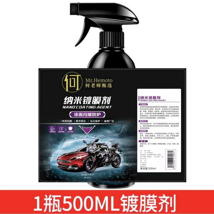 摩托车汽车镀膜剂车漆镀晶纳米水晶镀膜喷剂打蜡清洁